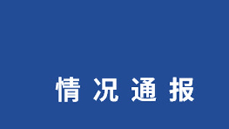 看守所內釀酒引發爆炸？武漢警方：已成立調查組調查