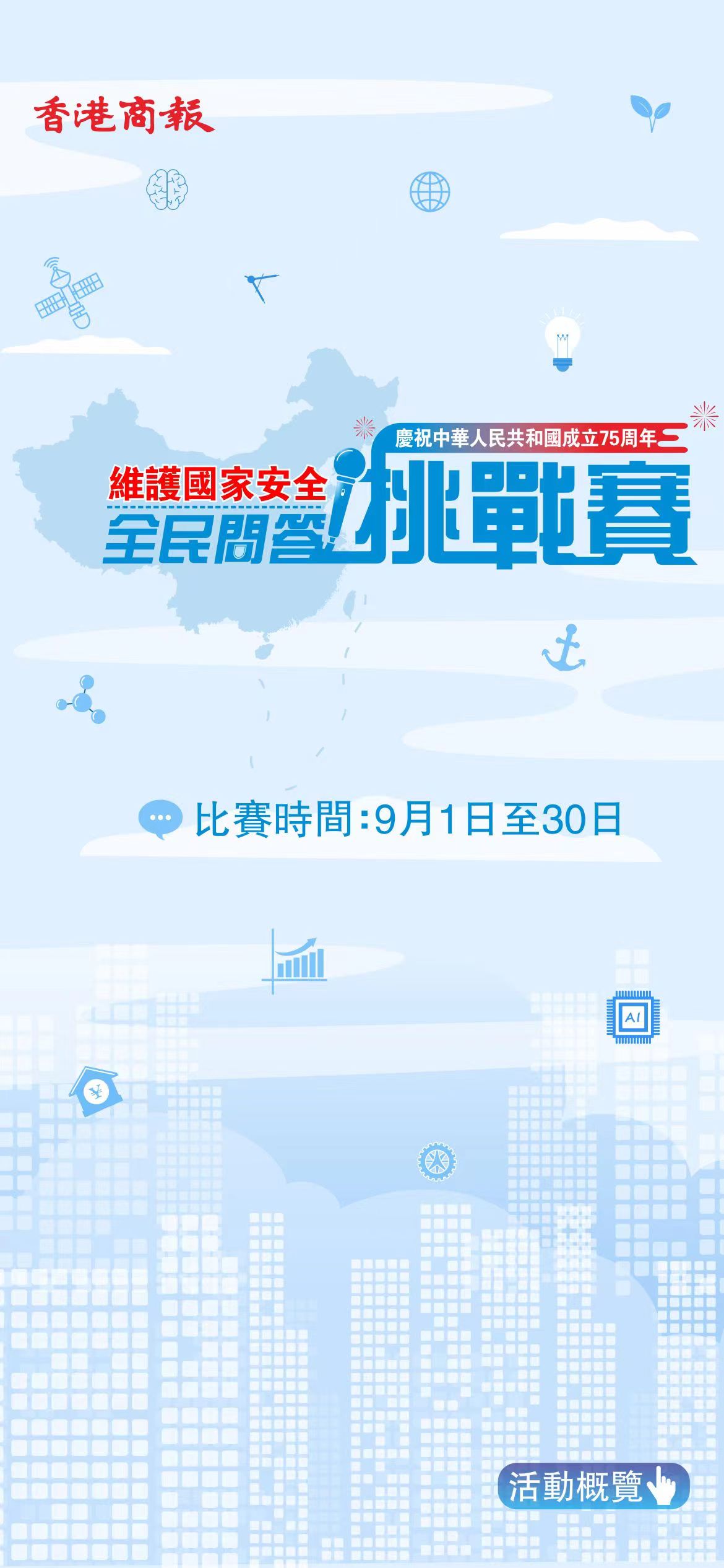 挑戰賽9月1日—3日