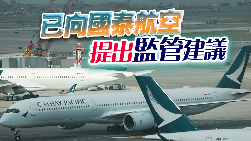 民航處與國泰工程部管理層會面 掌握A350航機引擎零部件故障維修進度