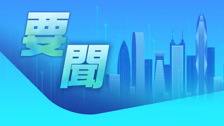 廣東省防颱風電視電話會議召開  全力以赴打贏防禦颱風「摩羯」