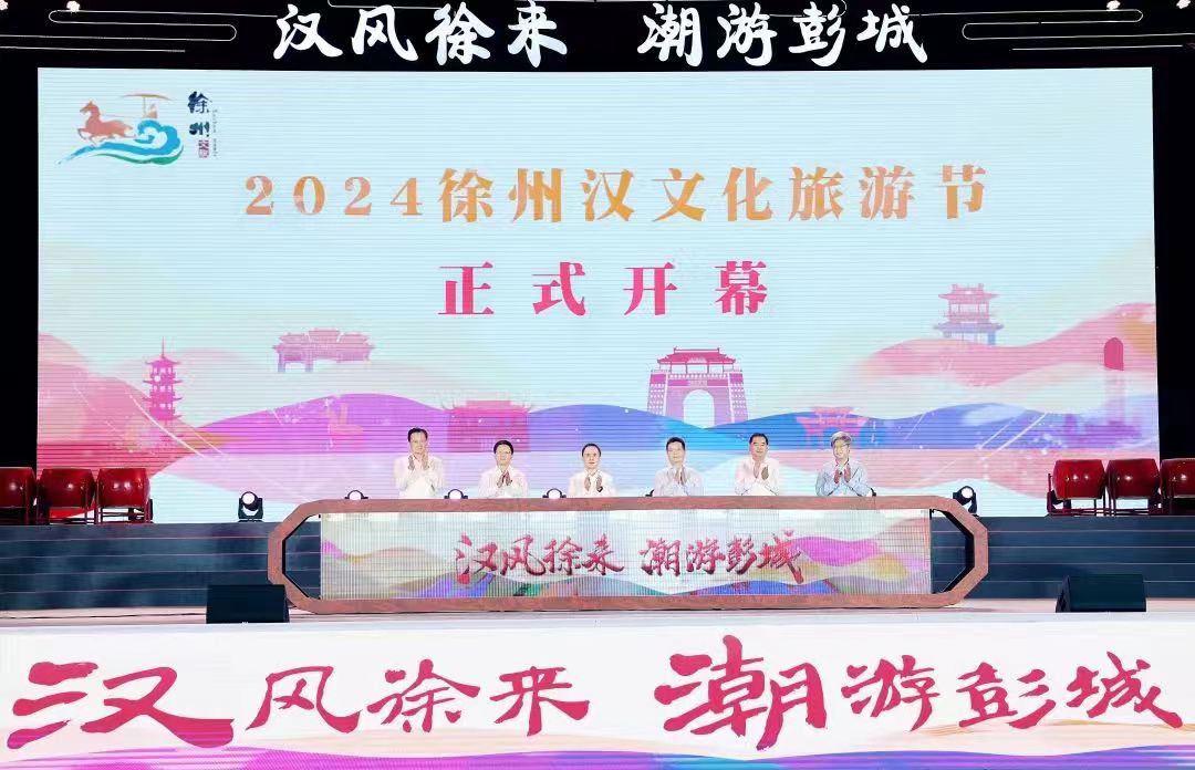 江蘇徐州舉辦2024漢文化旅遊節