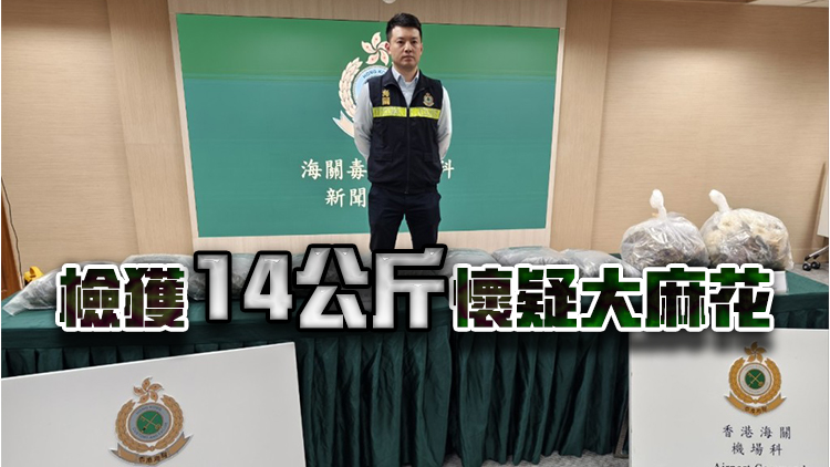 泰國運抵本港蔬菜水果中檢值380萬元大麻花 海關拘貨車司機及女商人