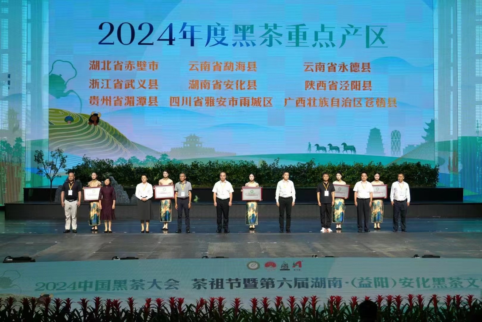 2024中國黑茶大會茶祖節暨第六屆湖南·（益陽）安化黑茶文化節舉行