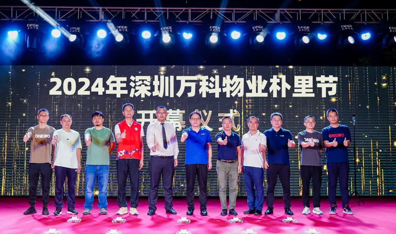 邂逅身邊美好，2024深圳萬科物業朴里節開幕