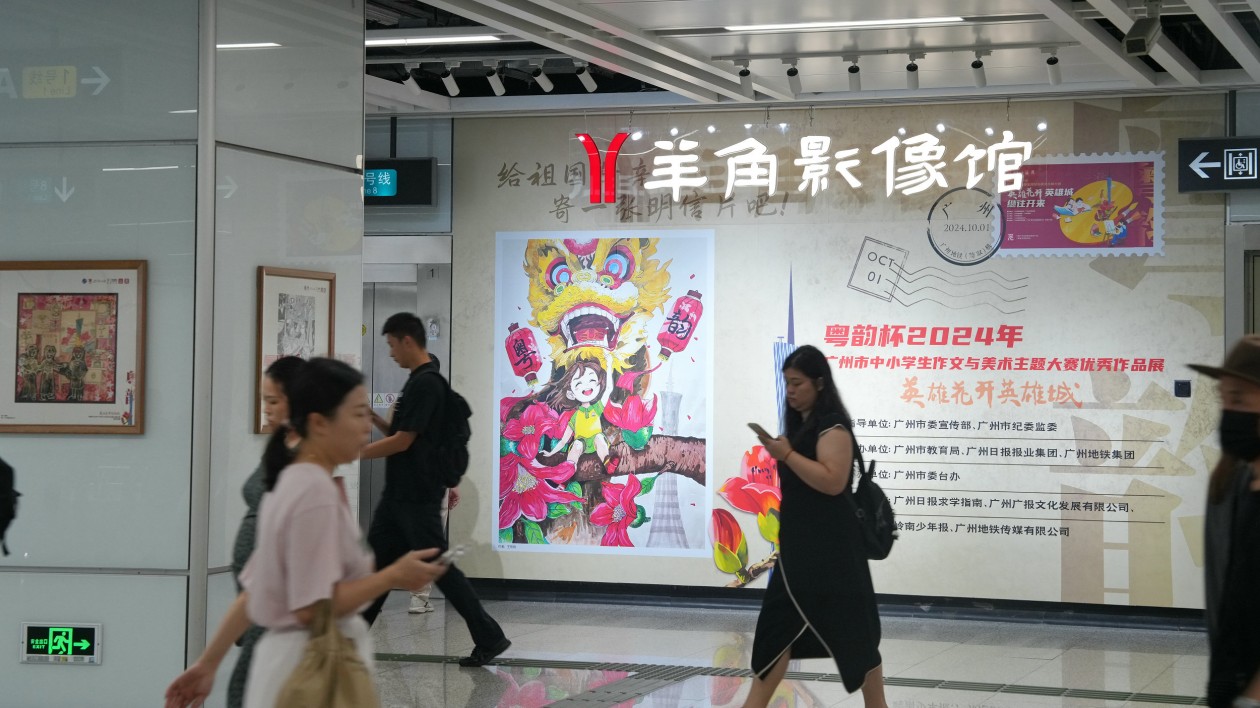 國慶到廣州地鐵羊角影像館品廣式生活