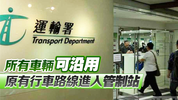 運輸署：深圳灣管制站車輛數目回復正常水平