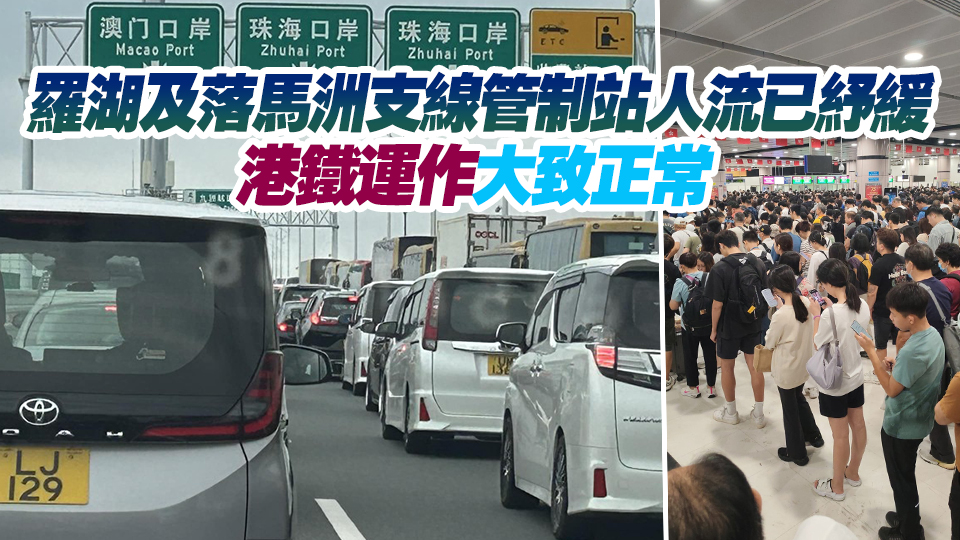 深圳灣管制站車輛數目回復正常水平 港珠澳大橋珠海口岸非常繁忙