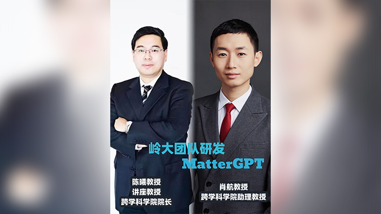 嶺大推出MatterGPT 助力新材料AI預測賽道