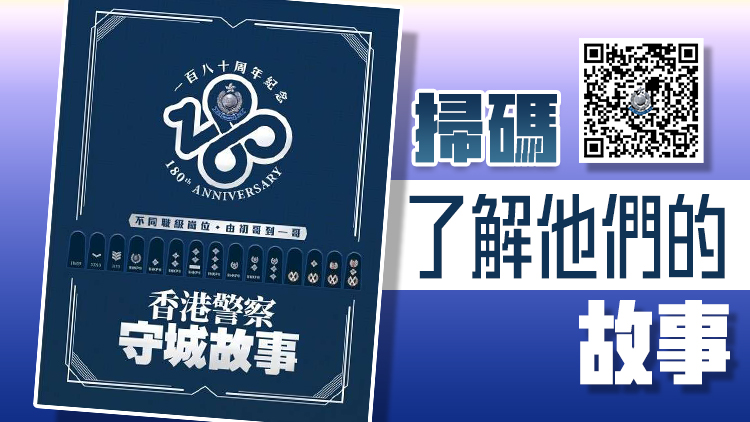 《警聲》香港警察守城故事特刊現已出版 蕭澤頤等高層分享感受和展望