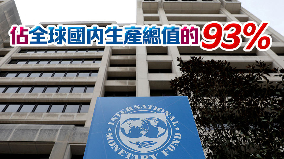 IMF：今年全球公共債務將超百萬億美元