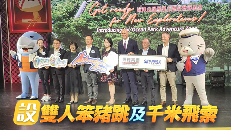 海洋公園推全新歷險主題區 料2028年開放 需另購票入場