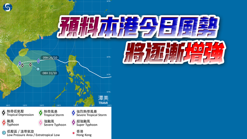 天文台：會在上午10時40分改發三號強風信號