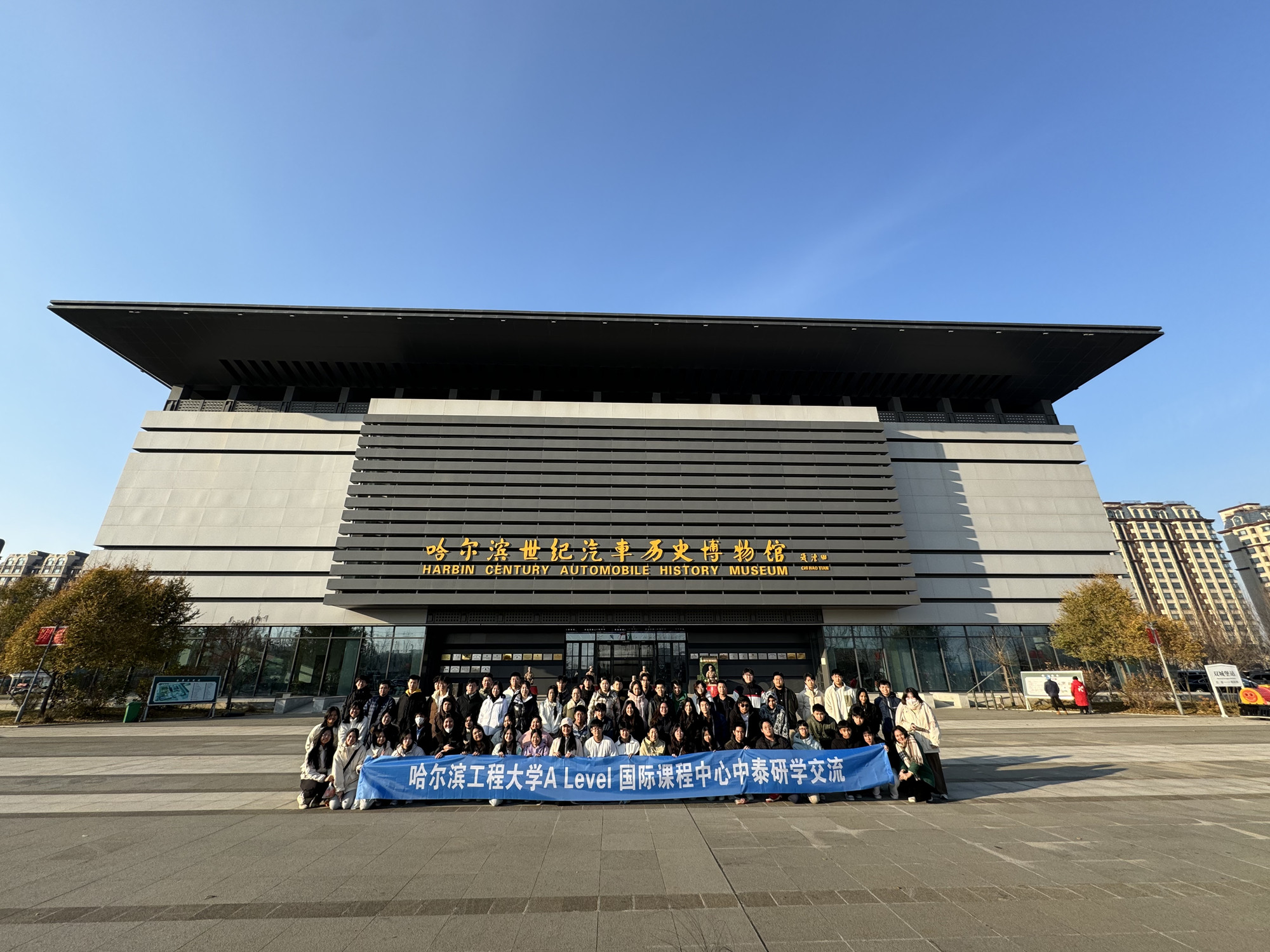 哈爾濱世紀汽車歷史博物館迎來首批國際交流生研學旅行