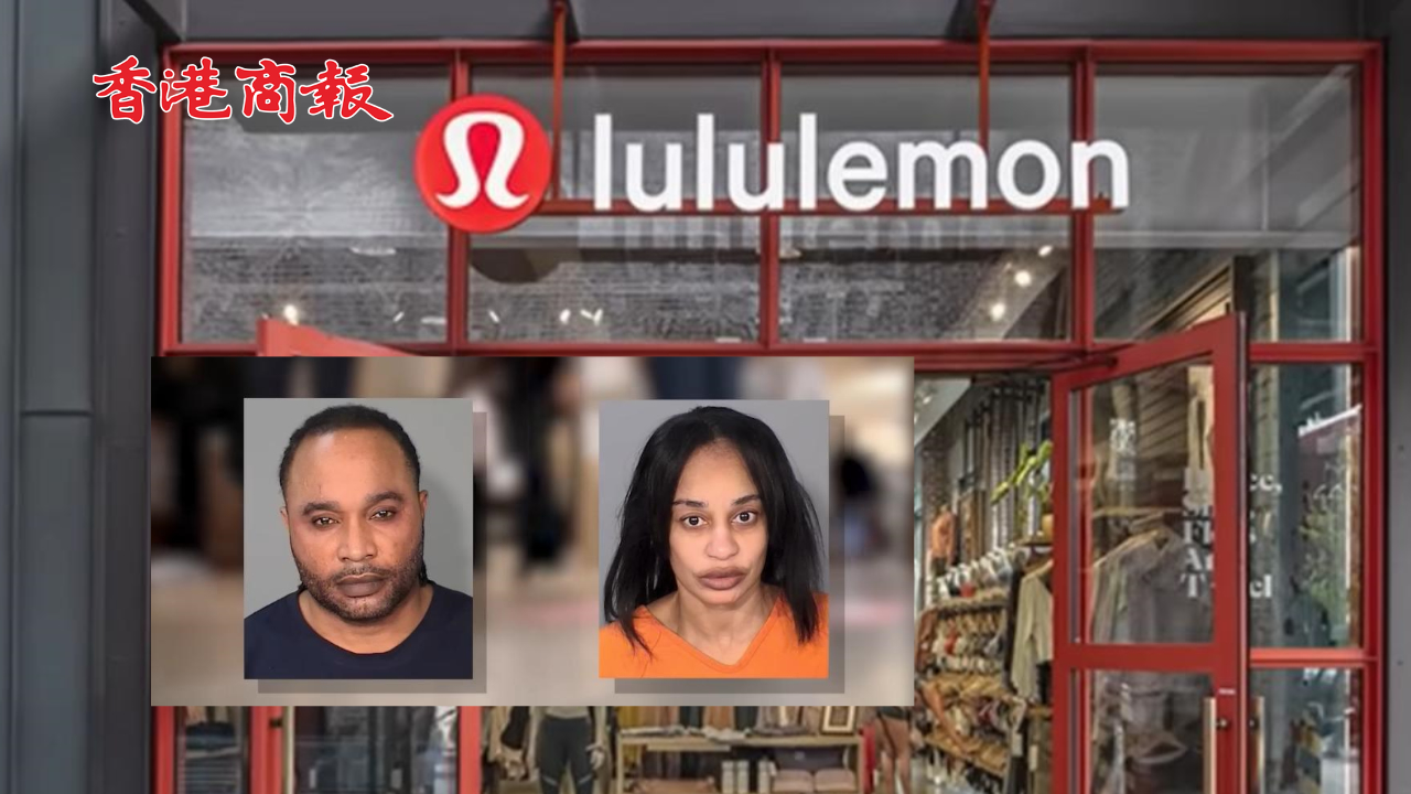 有片丨美夫婦偷竊價值百萬美元lululemon