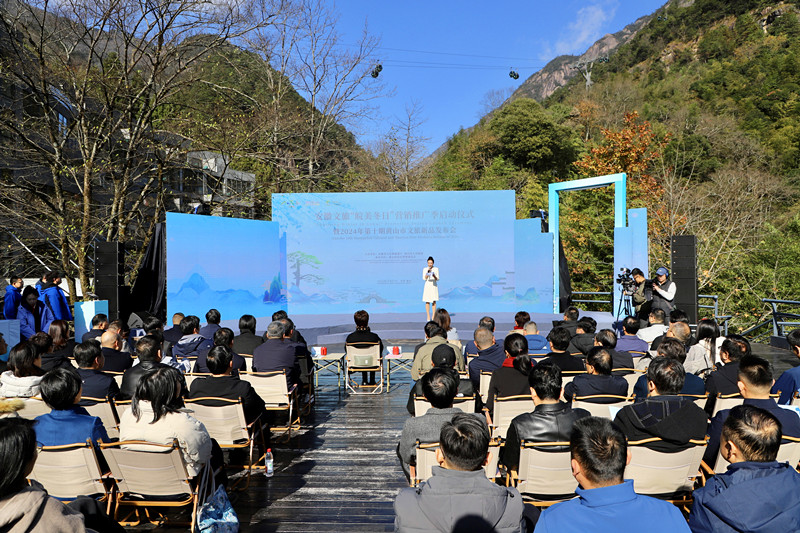 開啟「皖美冬日」 相約夢幻黃山