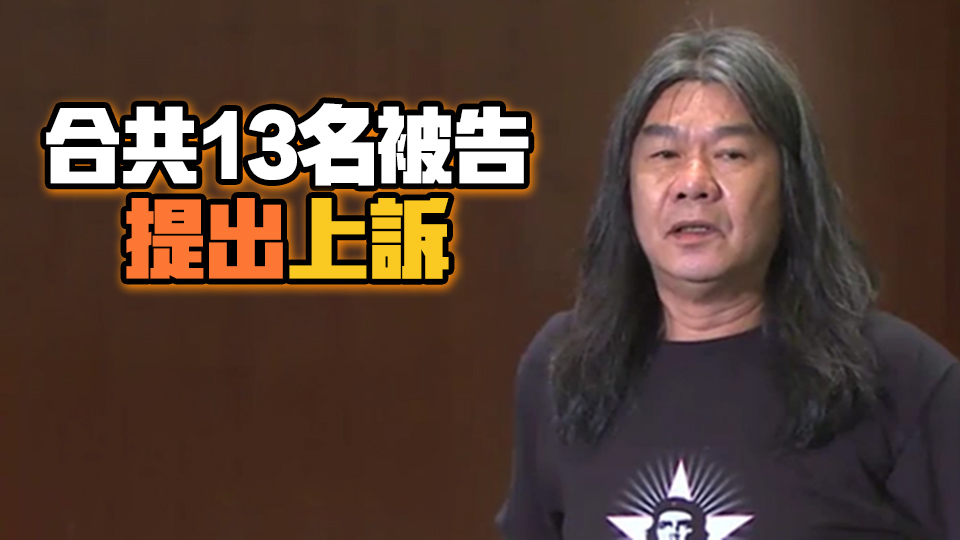 「35+」顛覆案丨梁國雄不服定罪刑期提上訴